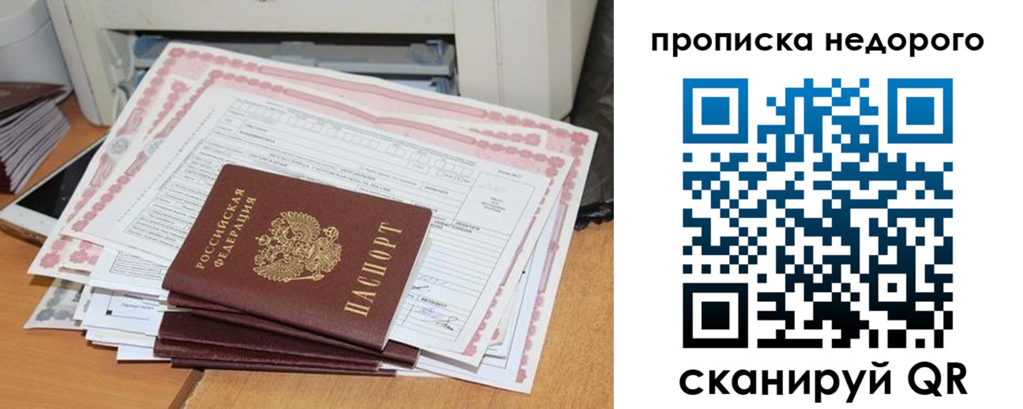 временная регистрация купить в Челябинской области