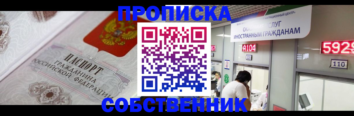 временная регистрация надежно в Челябинской области