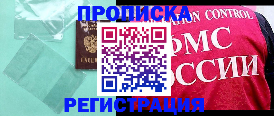 прописка 2025 в Челябинской области