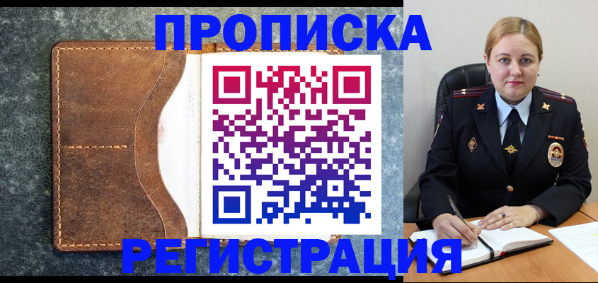 прописка для кредита в Челябинской области