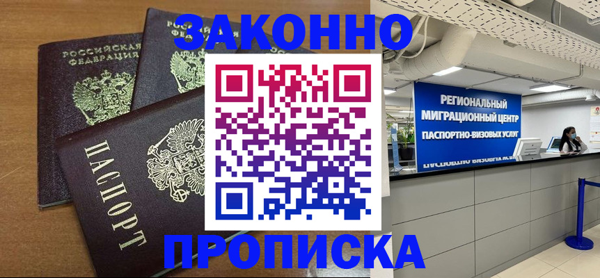 временная регистрация купить в Челябинской области